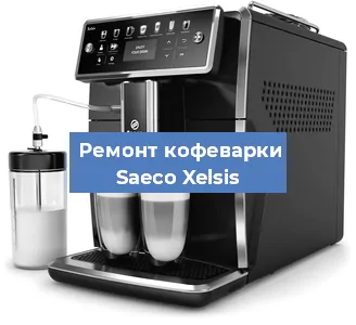 Замена дренажного клапана на кофемашине Saeco Xelsis в Краснодаре